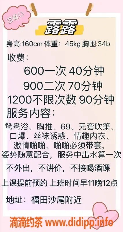 深圳楼凤资源信息,福田露露 160cm B罩杯 600P起
