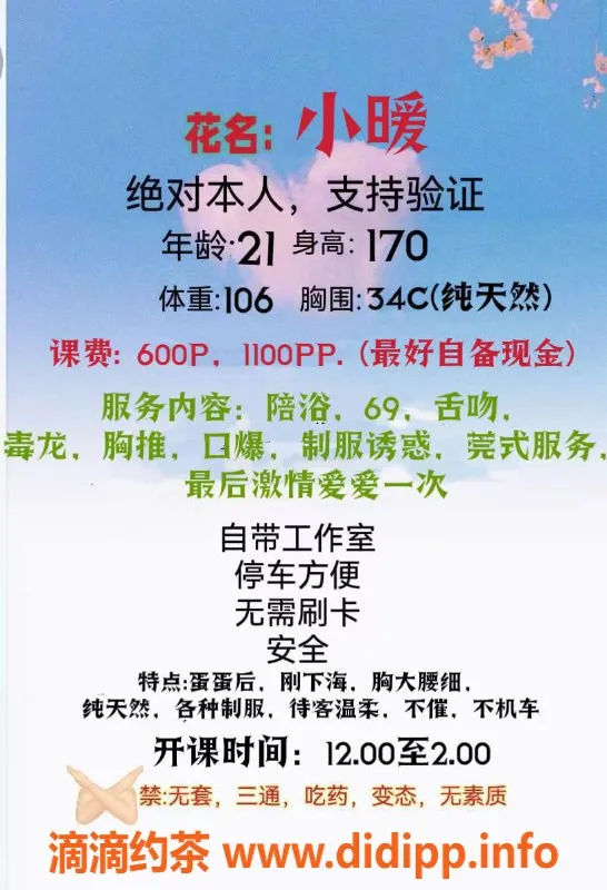 南京楼凤-建邺区小暖，170cm C杯，陪浴69，享受只需600p