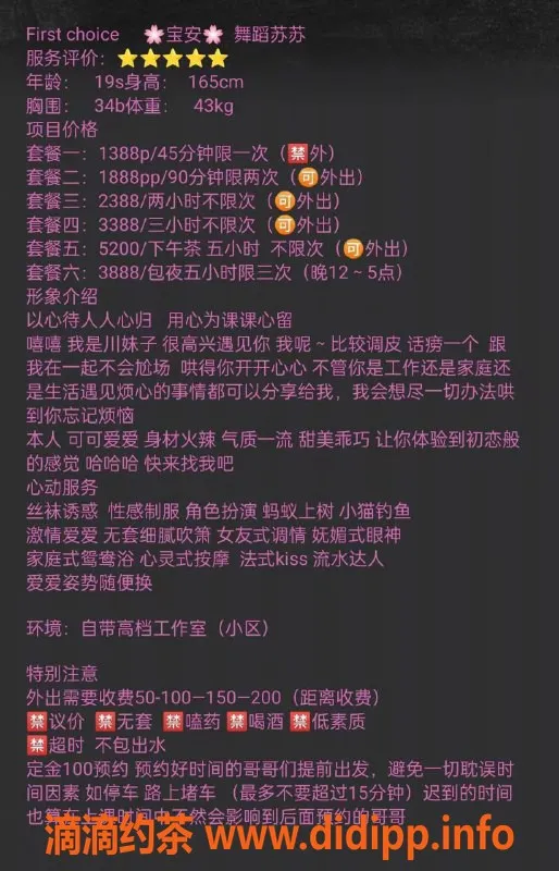 深圳楼凤-宝安嫩妹苏苏，包夜角色扮演只需1388元