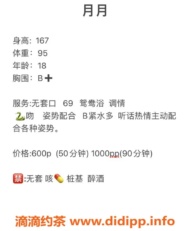 成都外围-成华区月月，165cm嫩妹，优质服务推荐