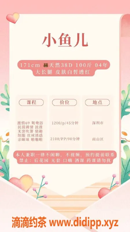 深圳楼凤-南山小鱼儿，热情服务等你来体验