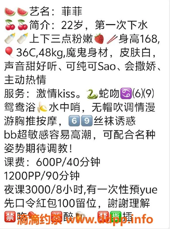 广州楼凤资源信息,天河员村菲菲，600元夜课特别服务