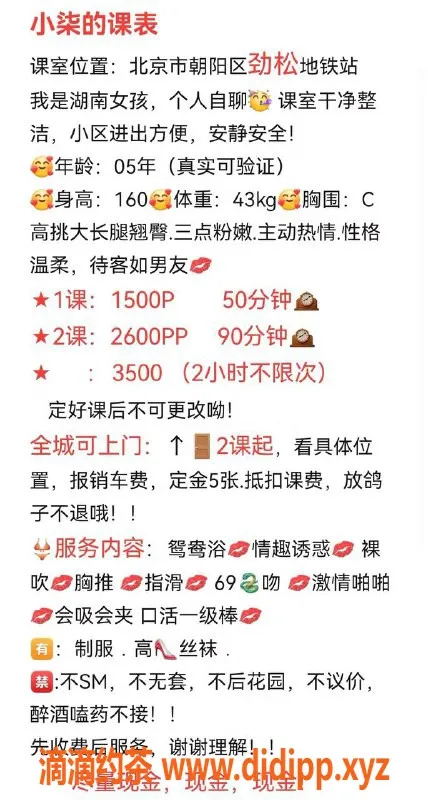 北京上门服务-朝阳区小柒，大长腿翘臀1500起步