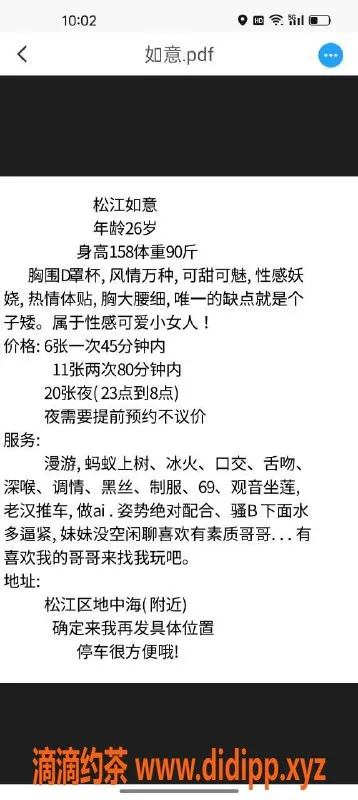 上海楼凤-松江甜甜，158cm C罩杯，600元超值体验！