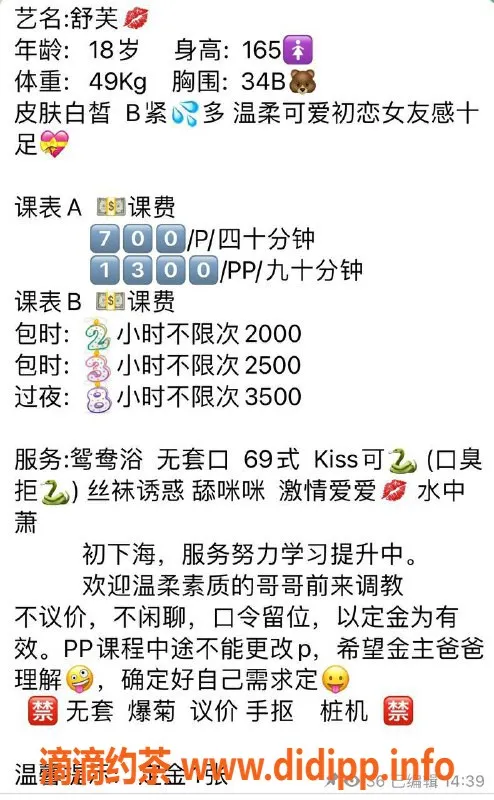 广州楼凤-番禺御姐舒芙，舌吻服务仅需700p