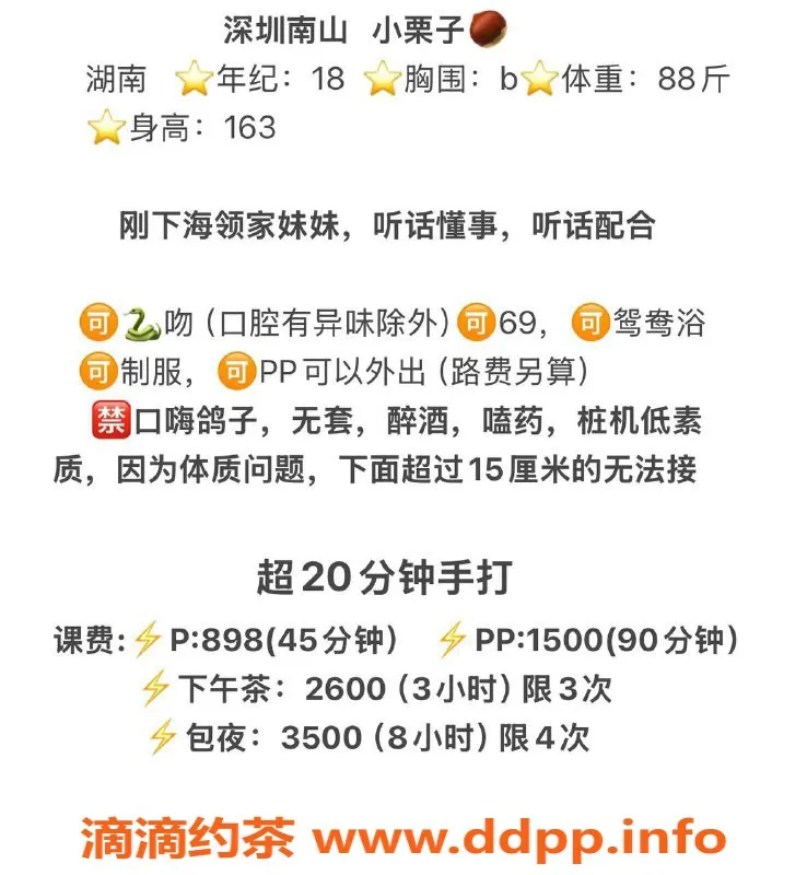 深圳楼凤资源信息,深圳南山小栗子，18岁嫩妹，898元起