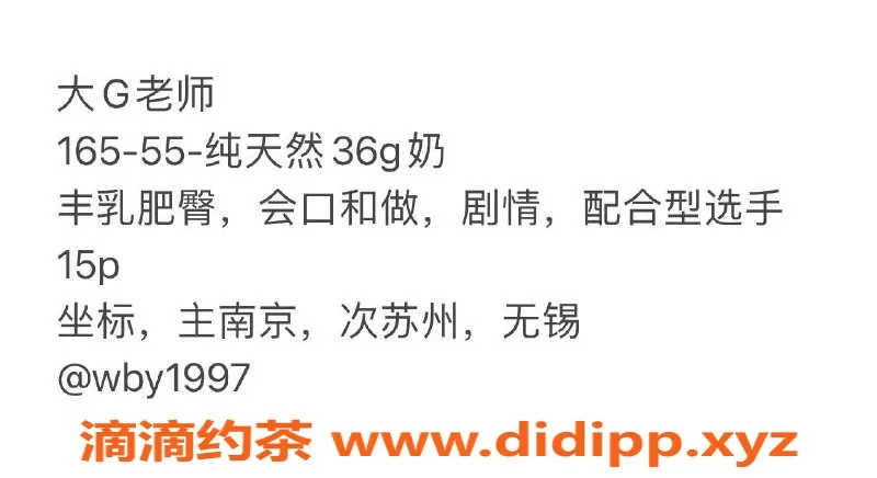 南京楼凤-南京大G老师，1500元/次，优质服务等你来体验！