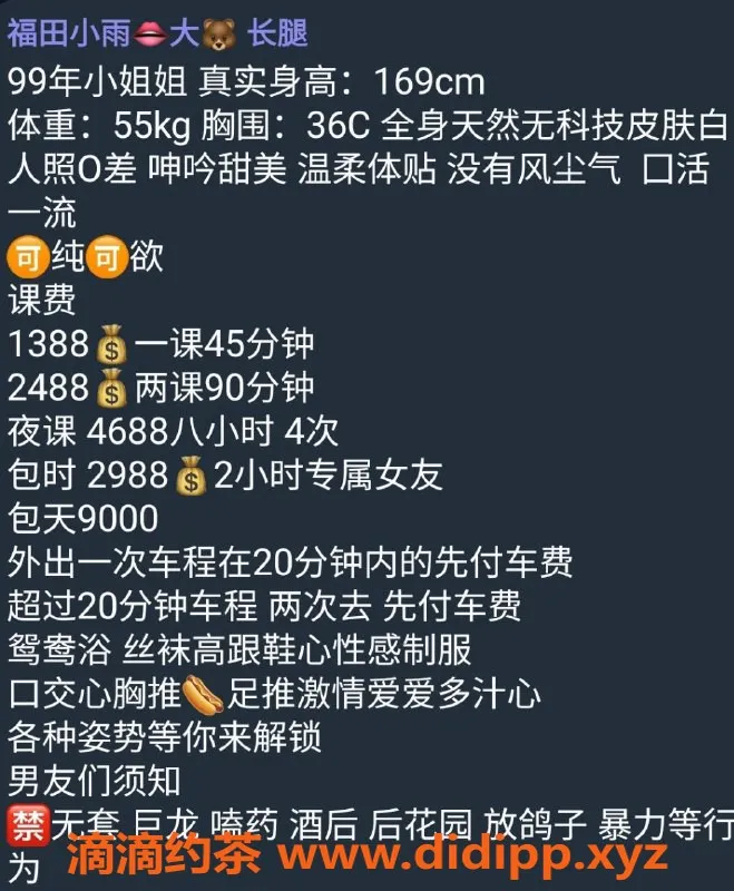 深圳楼凤-福田小雨，课费1388p，服务超赞