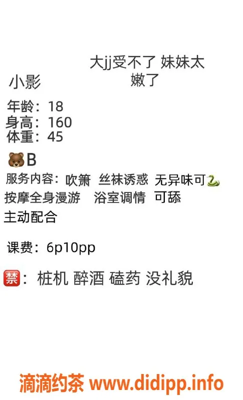 成都楼凤资源信息,成华区小影，18岁甜美萝莉，93斤，身材匀称