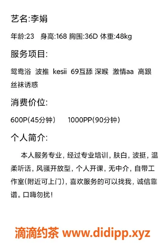广州楼凤资源信息,天河少妇李娟，69p热情服务，600起