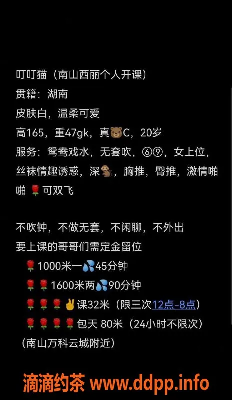 深圳楼凤-南山叮叮猫，服务超棒，身材火辣！