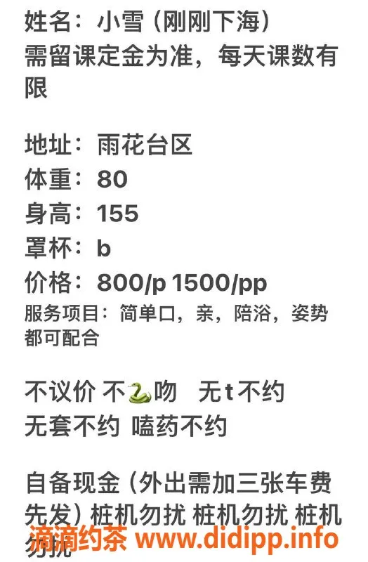 南京楼凤-南站附近小雪，155cm，18岁，服务多样，8p起