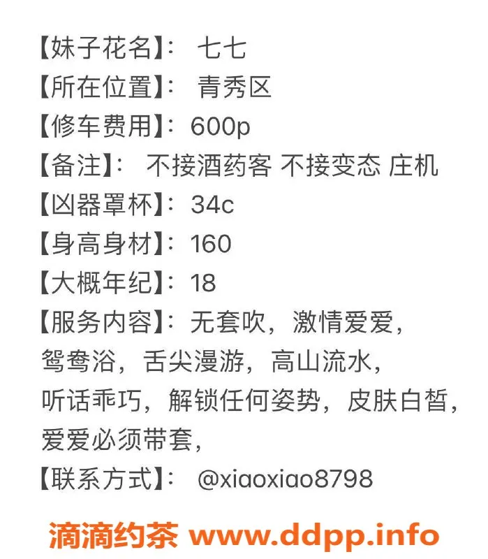 南宁楼凤-青秀区七七，修车600p，服务超棒！