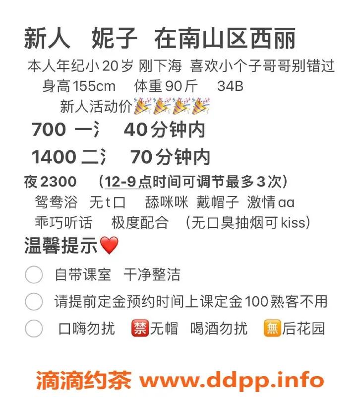 深圳楼凤-南山妮子 71斤服务超赞