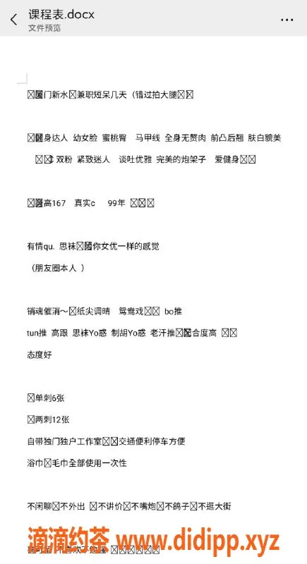 厦门楼凤-思明区兔子米兰兔精品老师等你来约