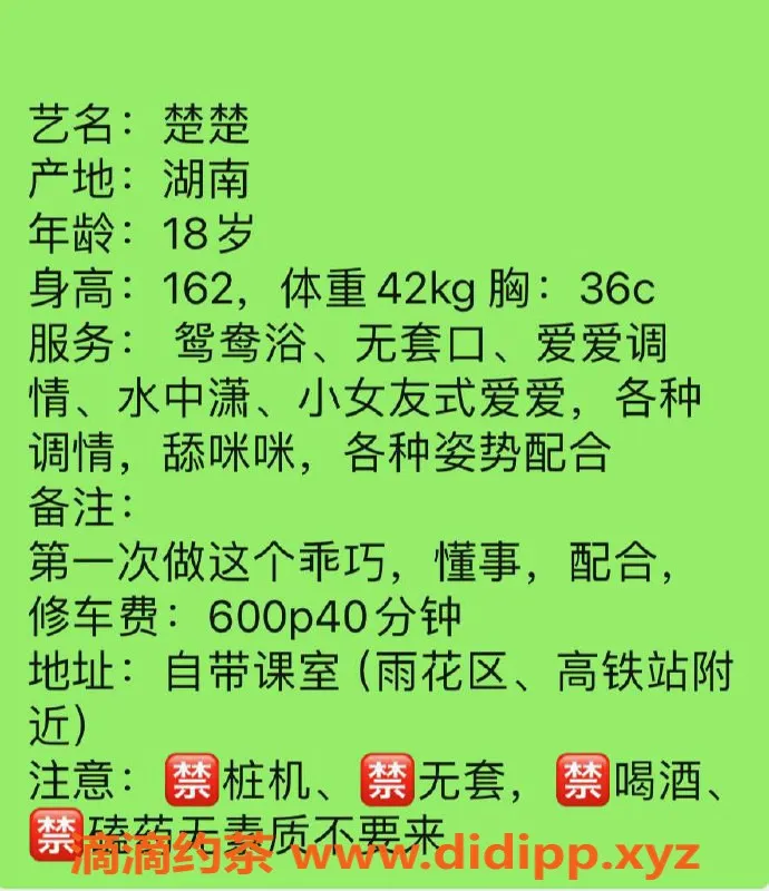 长沙楼凤-雨花区楚楚，18岁162cm，服务多样只需600P