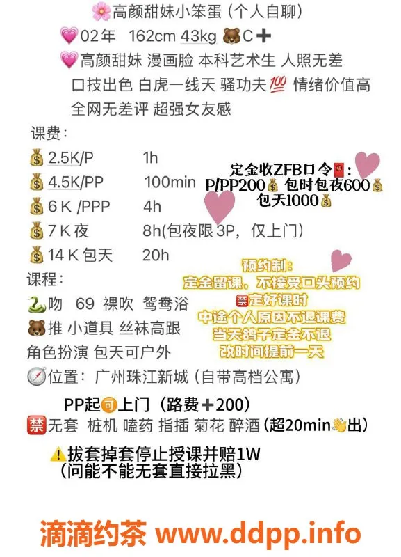 广州楼凤-天河小笨蛋，服务超值，体验只需2500p