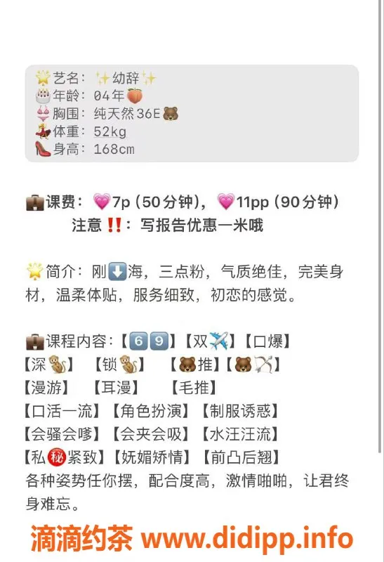 成都楼凤资源信息,成华区幼辞，优惠7p体验等你来享