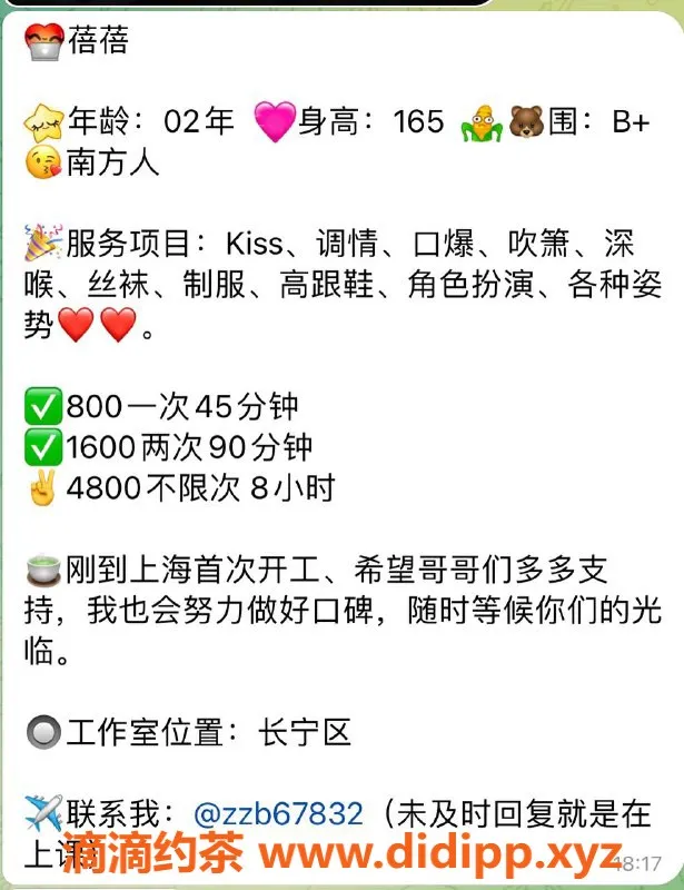 上海楼凤资源信息,静安蓓蓓，身高165cm，消费800P起