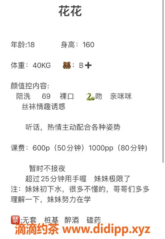 成都楼凤-成华区18岁小妹，B+身材，超甜服务