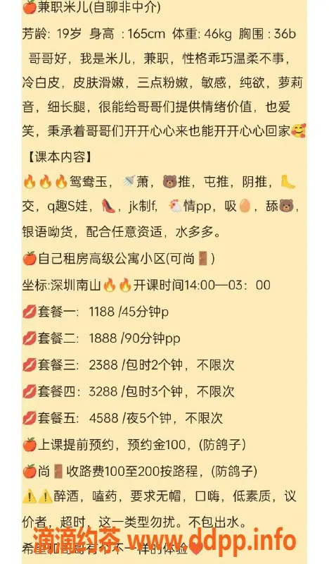 深圳楼凤-南山小米儿，嫩妹可包夜，超值体验