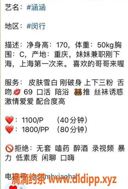 上海楼凤资源信息,闵行小涵，170cm C罩杯，1100P起