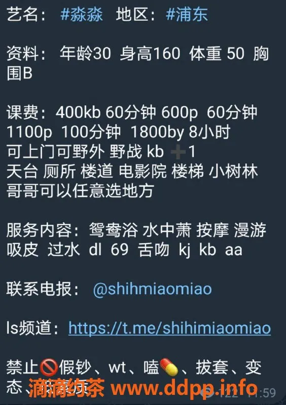 上海楼凤-浦东淼淼，160cm，B罩杯，600元起服务