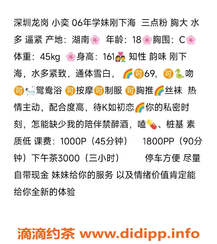 深圳楼凤资源信息,小奕 深圳龙岗 千元档 161c 45g