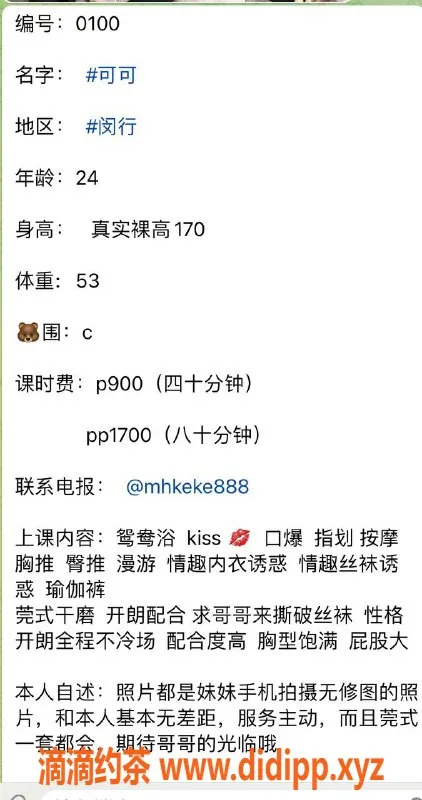 上海楼凤资源信息,可可170cm C罩杯，长宁地区900元起消费