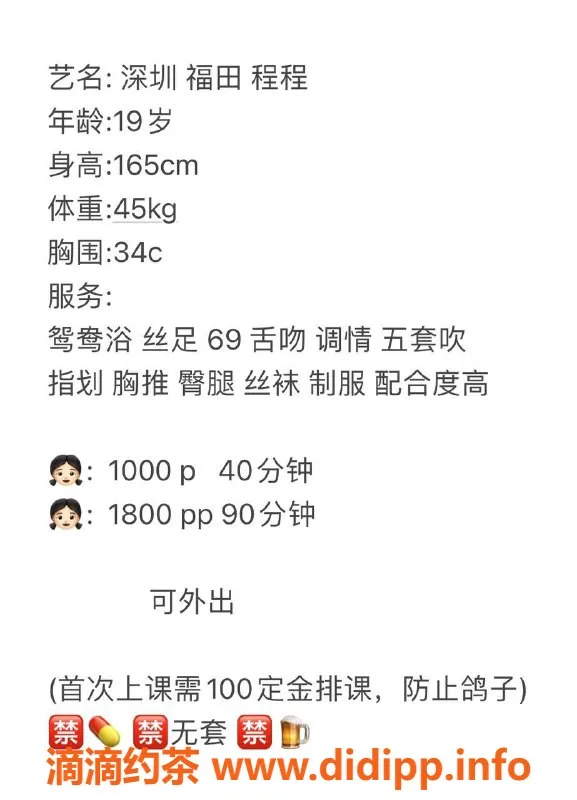 深圳楼凤-福田程程，嫩妹可包夜，超值享受！