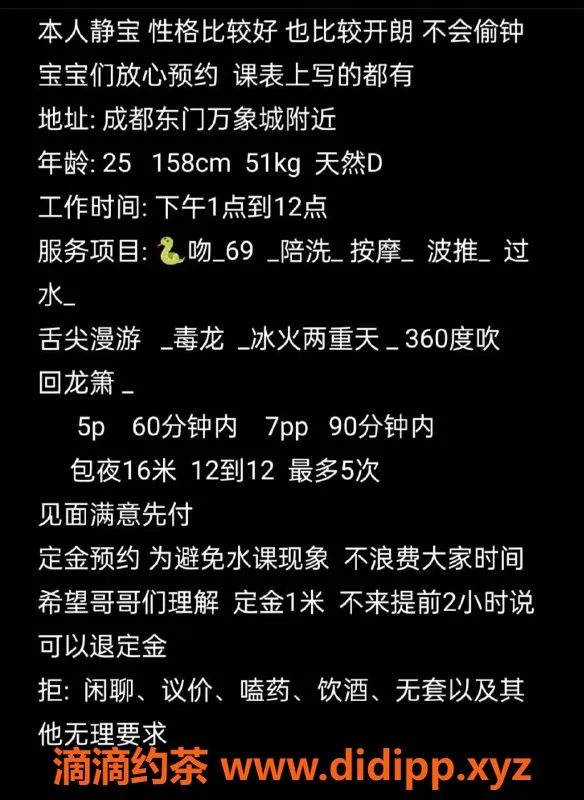 成都楼凤资源信息,成华区静儿，5p 7pp少妇服务，299元