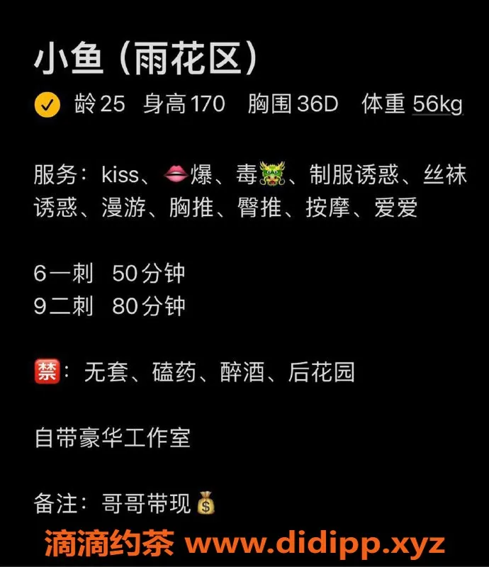 长沙楼凤资源信息,雨花区小鱼，身高170，热情服务等你体验！