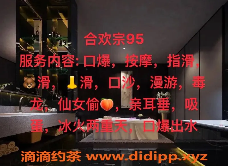 郑州楼凤-郑州合欢宗95，26岁莞式服务，400元体验