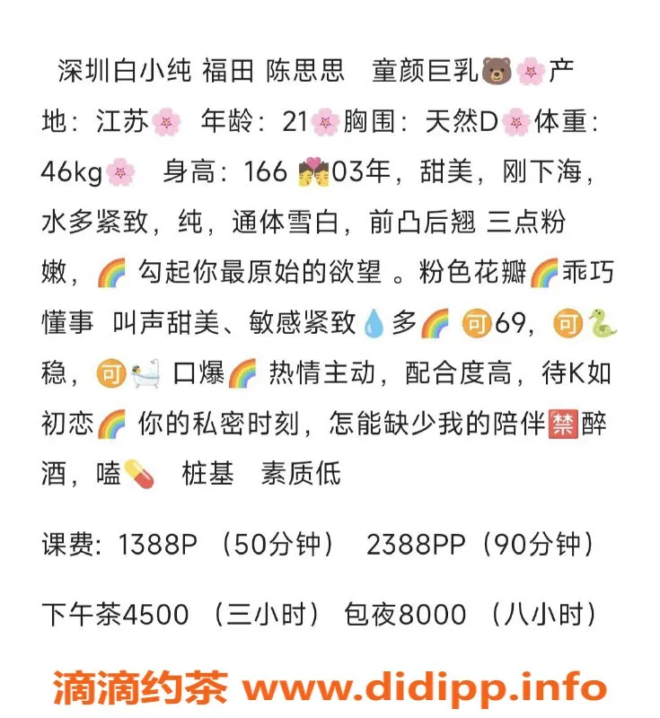 深圳楼凤-深圳福田陈思思，大胸美女1388元起