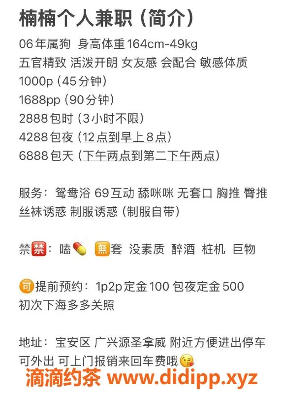 深圳楼凤资源信息,深圳楠楠，164高49斤，超值千元档服务