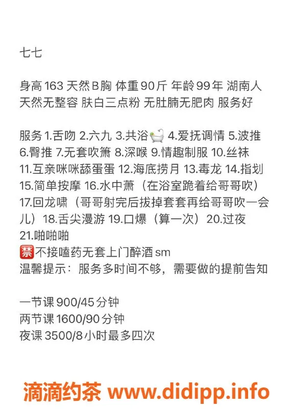 深圳楼凤资源信息,南山七七，163cm迷人身材，900元体验