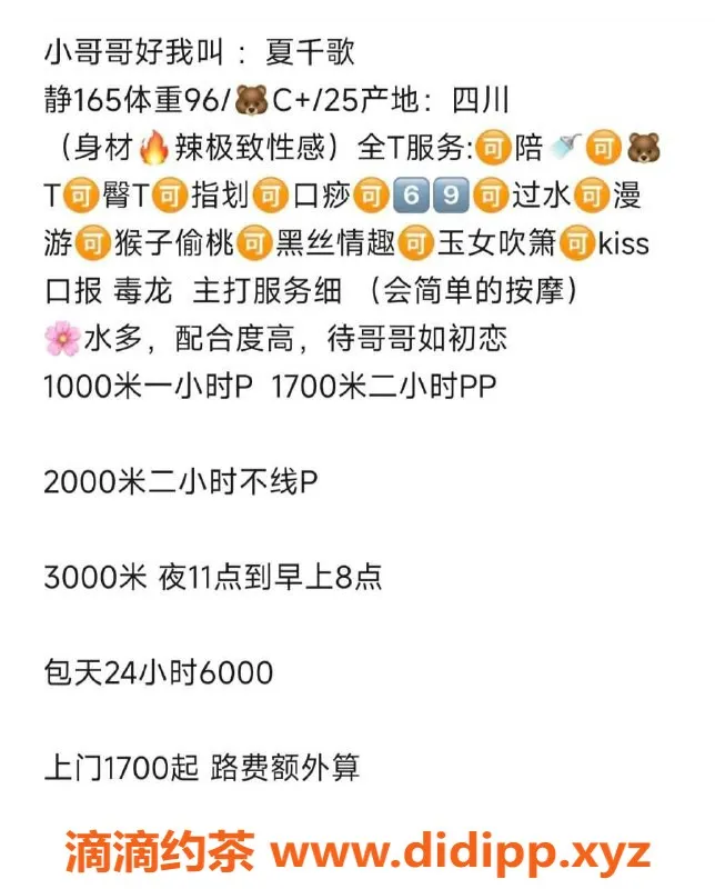 北京上门服务-朝阳夏千歌，性感火辣165，千元档服务！