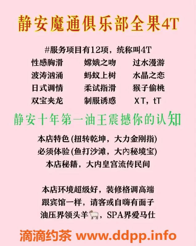 上海楼凤-静安魔通俱乐部全果4T，嫩妹双飞仅需230！