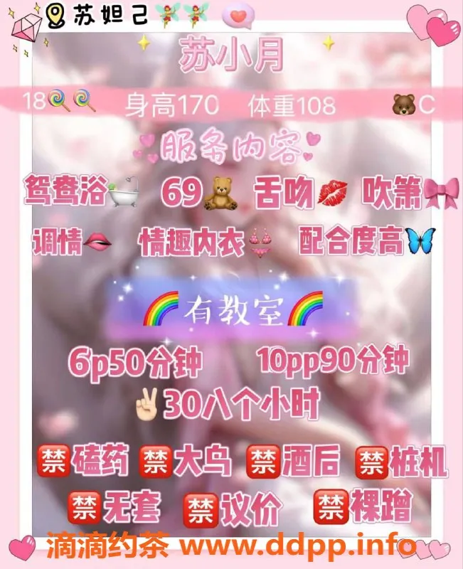 成都楼凤-苏小月：成华区嫩妹，课时费超值