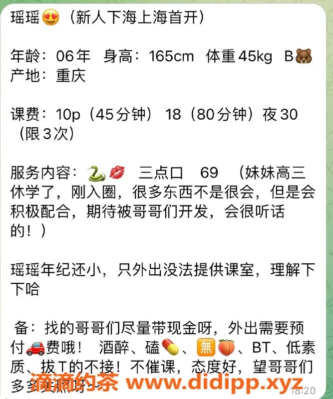 上海楼凤资源信息,松江遥遥，165cm B罩杯，千元起服务