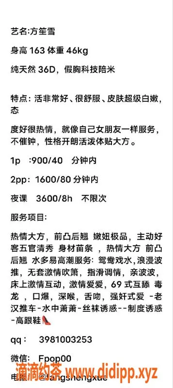 广州楼凤-天河方笙雪，少妇口爆舌吻服务，仅需900p