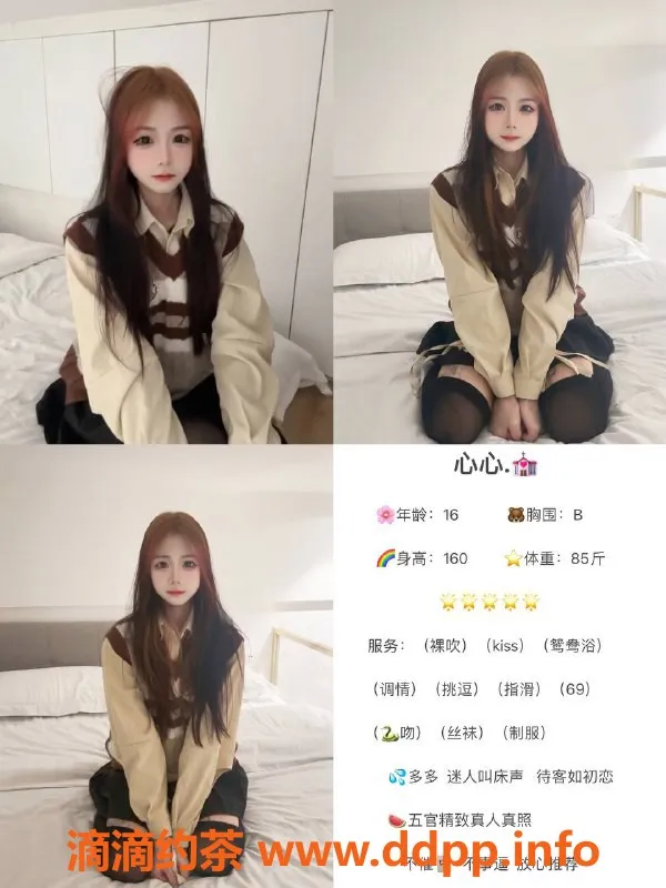 成都楼凤资源信息,成都心心，16岁，160cm，80多斤，600元一次服务