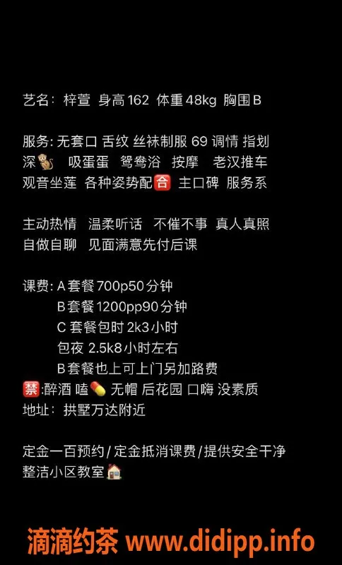 杭州楼凤-拱墅地区亲民艺人梓萱等你来！