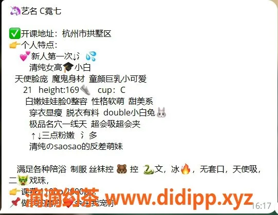 杭州楼凤-拱墅霓七御姐大长腿，巨乳诱惑，服务优质