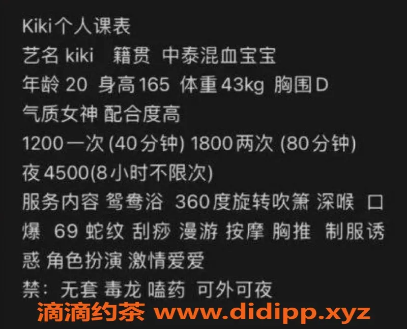 深圳楼凤资源信息,南山中泰混血kiki，165cm D杯，1200起消费