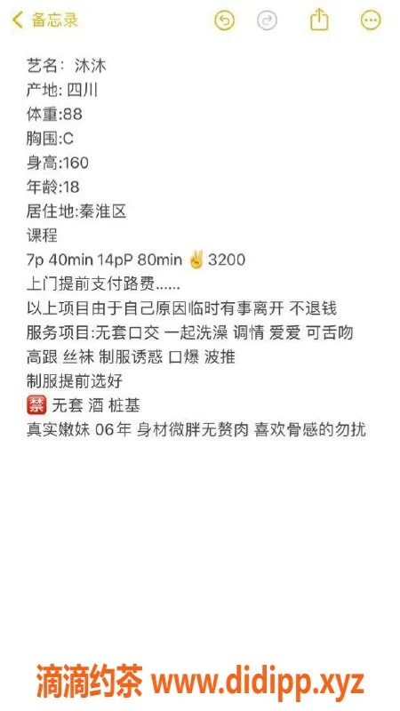 南京楼凤资源信息,秦淮沐沐，700p/1400pp，人美服务棒