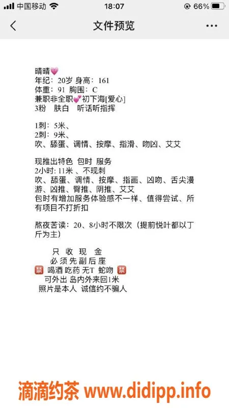 厦门楼凤-集美区嫩妹晴晴，电报老师，服务优质