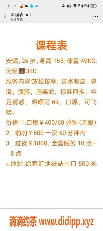 上海楼凤-徐汇安妮，165cm D罩杯，400KB起消费