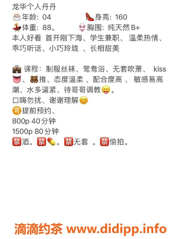 深圳楼凤-龙华嫩妹丹丹，P800 PP1500，真实体验等你来