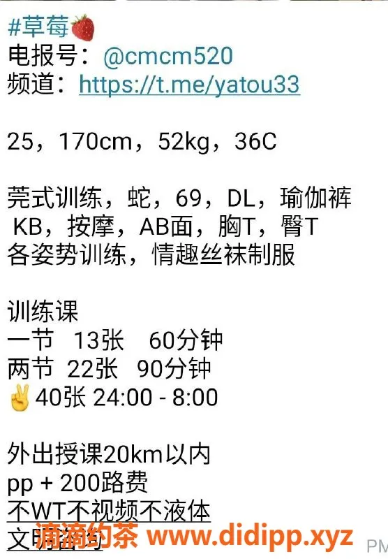 北京上门服务-草莓 | 东四环 | 170cm | 52kg | 千元档